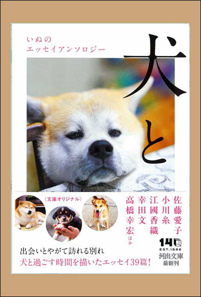 inuto 犬と いぬのエッセイアンソロジー